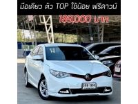 MG5 1.5Turbo Sunroof มือเดียว ตัวTOP ใช้น้อย เครดิตดีฟรีดาวน์ รูปที่ 15