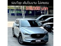 CX-5 2.0S รองTop เดิมโรงงาน ไม่เคยชน เครดิตดีฟรีดาวน์ รูปที่ 15