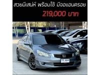 Accord 2.4EL สวยมีเสน่ห์ พร้อมใช้ มีจอดแอนดรอย ชุดแต่งครบ รูปที่ 15