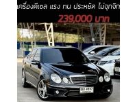 E220 CDI เครื่องดีเซล แรง ทน ประหยัด ไม่จุกจิก ไม่เคยชน รูปที่ 15