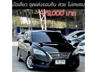 Sylphy 1.6V มือเดียว ชุดแต่งรอบคัน สวย ไม่เคยชน เครดิตดีฟรีดาวน์ รูปที่ 15