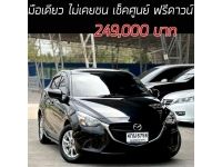 Mazda2 1.3 High Connect มือเดียว ไม่เคยชน เช็คศูนย์ เครดิตดีฟรีดาวน์ รูปที่ 15