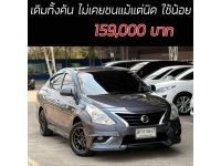 Almera 1.2E ไมเนอร์เช้นจ์ เดิมทั้งคันไม่เคยชนแม้แต่นิด ใช้น้อย เครดิตดีฟรีดาวน์ รูปที่ 15