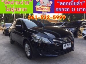 xxออกรถง่ายๆ xxไม่ต้องดาวน์ xxไม่ต้องค้ำ xxผ่านง่าย ได้รถชัวร์ SUZUKI CIAZ 1.2 GL ปี2017 เกียร์ธรรมดา รูปที่ 1