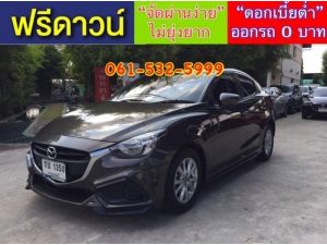 xxออกรถง่ายๆ xxไม่ต้องดาวน์ xxไม่ต้องค้ำ xxผ่านง่าย ได้รถชัวร์ MAZDA 2 1.3 HIIGH ปี2018 เกียร์ออโต้ รูปที่ 1