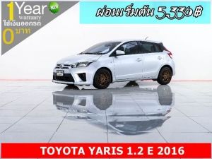 ออกรถ 0 บาท TOYOTA YARIS 1.2 E 2016 รูปที่ 1