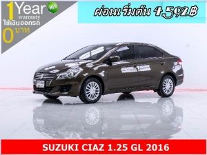 ออกรถ 0 บาท SUZUKI CIAZ 1.25 GL 2016 รูปที่ 1