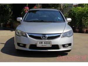 เครดิตดีจัดฟรีดาวน์ ฟรีดาวน์ ฟรีประกัน อนุมัติง่ายมาก 2010 HONDA CIVIC FD 1.8 S รูปที่ 1