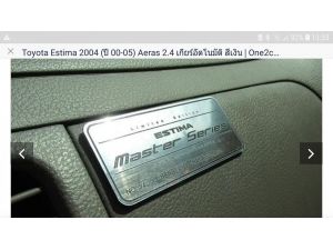 ขายรถ Estima 2.4G รุ่น Master Series ปี 2004 รูปที่ 1