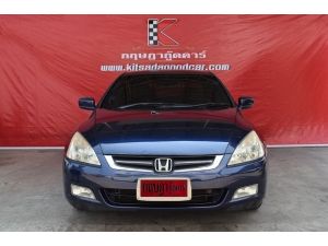 Honda Accord 2.4 (ปี 2003 ) E i-VTEC Sedan AT รูปที่ 1