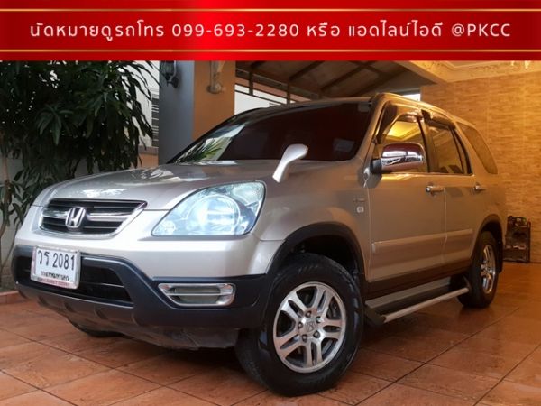 HONDA CRV 2.0 E รุ่น TOP ปี 2003 รูปที่ 1