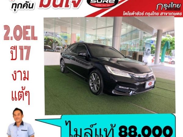 Accord 2.0EL ตัวท็อป ปี 17 ไมล์แท้แค่ 88,000กม รูปที่ 1