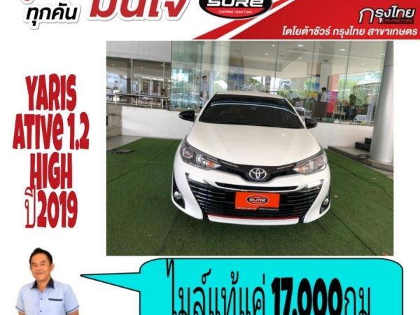 ไมล์แท้แค่ 17,xxxกม.  Yaris ative 1.2 high ปี 2019 รูปที่ 1