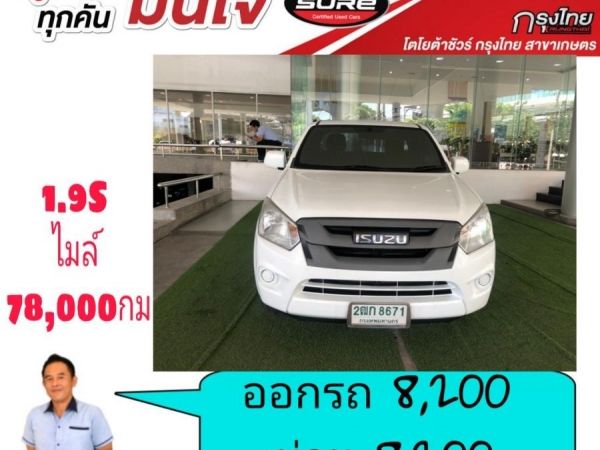 ออกรถ 8,200บาทรวมทุกย่าง ผ่อน แค่ 8,200 D-Max cab 1.9S ไมล์น้อย รูปที่ 1