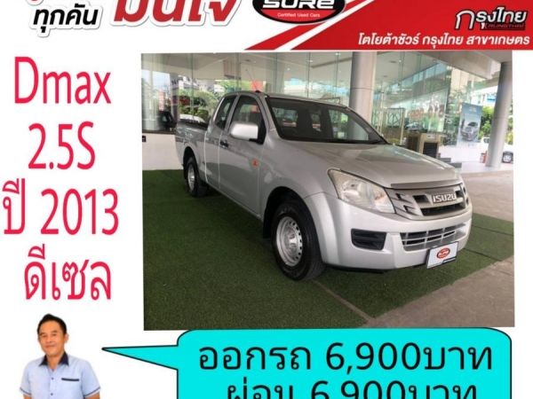 ออกรถ 6,900บาท ผ่อน 6,900บาท D-Max 2.5S cab ปี 2013 ดีเซล แค็ปเปิดได้ รูปที่ 1