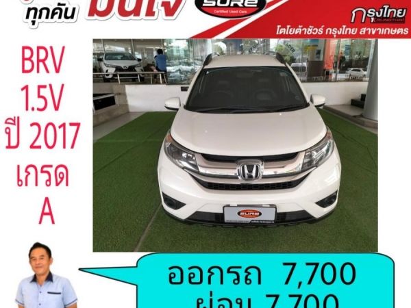 โตโยต้าชัวร์  BRV 1.5V ปี 2017  ออกรถ 7,700บาท ผ่อน 7,700บาท รูปที่ 1