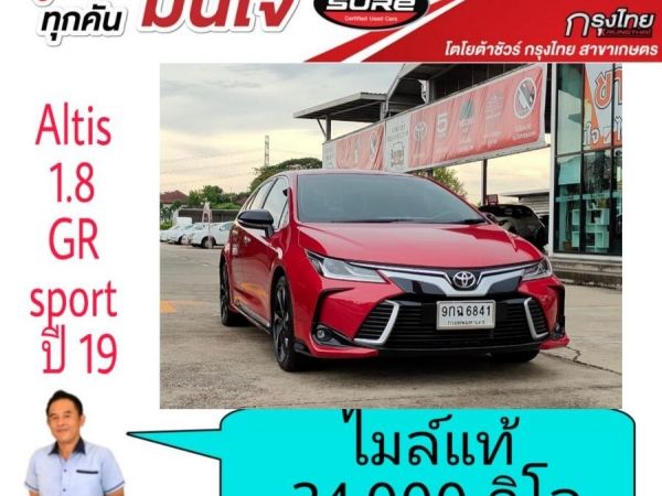 โตโยต้าชัวร์  รถเทสไดร Altis 1.8 Sport GR ปี 19 ไมล์ 27,00กม รูปที่ 1