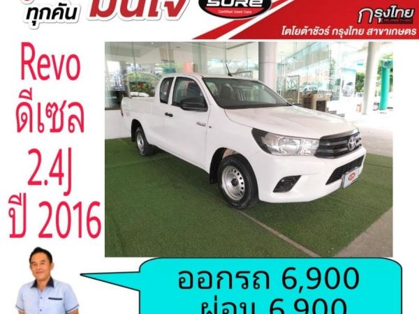 โตโยต้าชัวร์ Revo cab 2.4 ดีเซล ปี 2016  ออกรถ 6,900บาท ผ่อน 6,900บาท รูปที่ 1