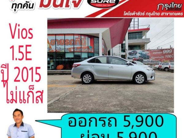 โตโยต้าชัวร์  Toyota vios 1.5E ปี 2015  ออกรถ 5,900บาท ผ่อน 5,900บาท รูปที่ 1