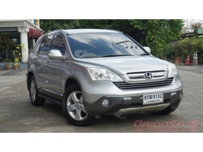 2007 HONDA CRV 2.0 E *ฟรีดาวน์ แถมประกันภัย อนุมัติเร็ว ดันทุกเคส รูปที่ 1