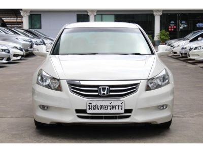 2011 HONDA ACCORD 2.0 EL *ฟรีดาวน์ แถมประกันภัย อนุมัติเร็ว ผ่านง่าย รูปที่ 1