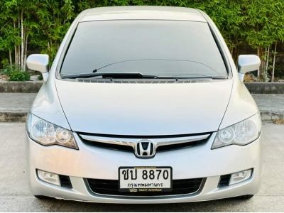 Honda Civic 1.8 S AS A/T ปี 2007 รูปที่ 1