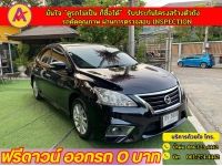 NISSAN SYLPHY 1.6 V  ปี 2019 รูปที่ 1