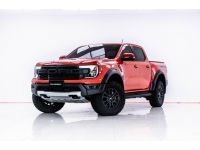 2023 FORD RANGER 3.0 V6 RAPTOR ECOBOOST 4WD 4DR เกียร์อัตโนมัติ ผ่อน 13,730 บาท 12 เดือนแรก รูปที่ 1