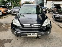 2007 Honda CR-V 2.4EL AT 4wd รูปที่ 1