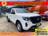 NISSAN NAVARA 2.5S ตอนเดียว ปี 2021 รูปที่ 1