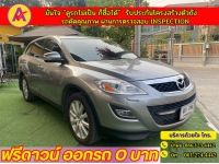 MAZDA CX-9 3.7 4WD ปี 2010 รูปที่ 1