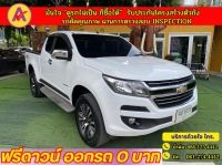 CHEVROLET COLORADO CAB 2.5 LTZ Z71 2WD ปี 2018 รูปที่ 1