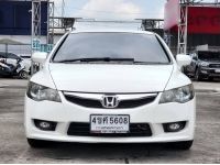 Honda Civic 1.8S AT ปี 2011 รถสวย คุ้มเกินราคาแน่นอนครับ รูปที่ 1