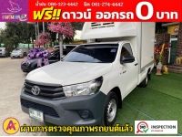 TOYOTA REVO ตอนเดียว 2.4 J Plus  ตู้เย็น ปี 2018 รูปที่ 1