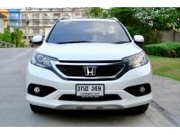 2013 HONDA CRV 2.0E 4WD รูปที่ 1