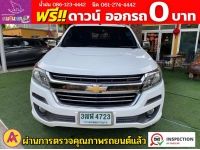 CHEVROLET COLORADO CAB 2.5 LTZ Z71 2WD ปี 2018 รูปที่ 1