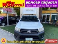 TOYOTA REVO ตอนเดียว 2.4 J Plus ตู้คาร์โก้ ตู้เย็น ตู้แห้ง  ปี 2018 รูปที่ 1