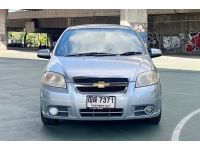 Chevrolet AVEO 1.4 LT AT ปี 2007 ขายสด  ไม่มีค่าใช้จ่ายใดๆเพิ่ม ฟรี VAT 7% เล่มทะเบียน ชุดโอน ครบ รูปที่ 1