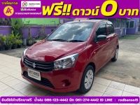 SUZUKI CELERIO GL 1.0  ปี 2022 รูปที่ 1