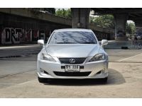 LEXUS IS 250 ปี 2007 รูปที่ 1