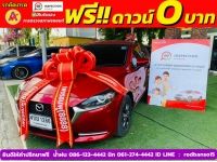 MAZDA 2 Skyactiv 1.3 S ปี 2021 รูปที่ 1