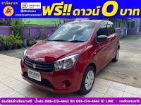 Suzuki celerio GL 1.0 ปี 2022 รูปที่ 1