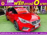 MG3 1.5 X ปี 2021 รูปที่ 1