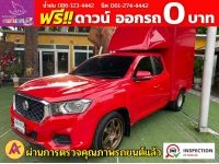 MG EXTENDER 2.0 GIANTCAB D ปี 2022 รูปที่ 1