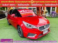 MG MG3 1.5 X ปี 2021 รูปที่ 1