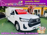 TOYOTA REVO SINGLECAB 2.4 ENTRY ตู้แห้ง ปี 2020 รูปที่ 1