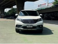 ขายรถ Honda CR-V 2.4EL ปี 2013 สีขาว เกียร์ออโต้ รูปที่ 1