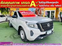 NISSAN NAVARA ตอนเดียว 2.5 SL ปี 2022 รูปที่ 1