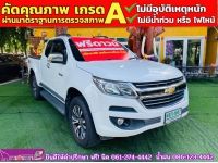 CHEVROLET COLORADO CAB 2.5 LTZ Z71 AUTO ปี 2016 รูปที่ 1