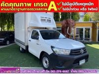 TOYOTA REVO ตอนเดียว 2.4 J Plus ตู้คาร์โก้ ตู้เย็น ตู้แห้ง  ปี 2018 รูปที่ 1